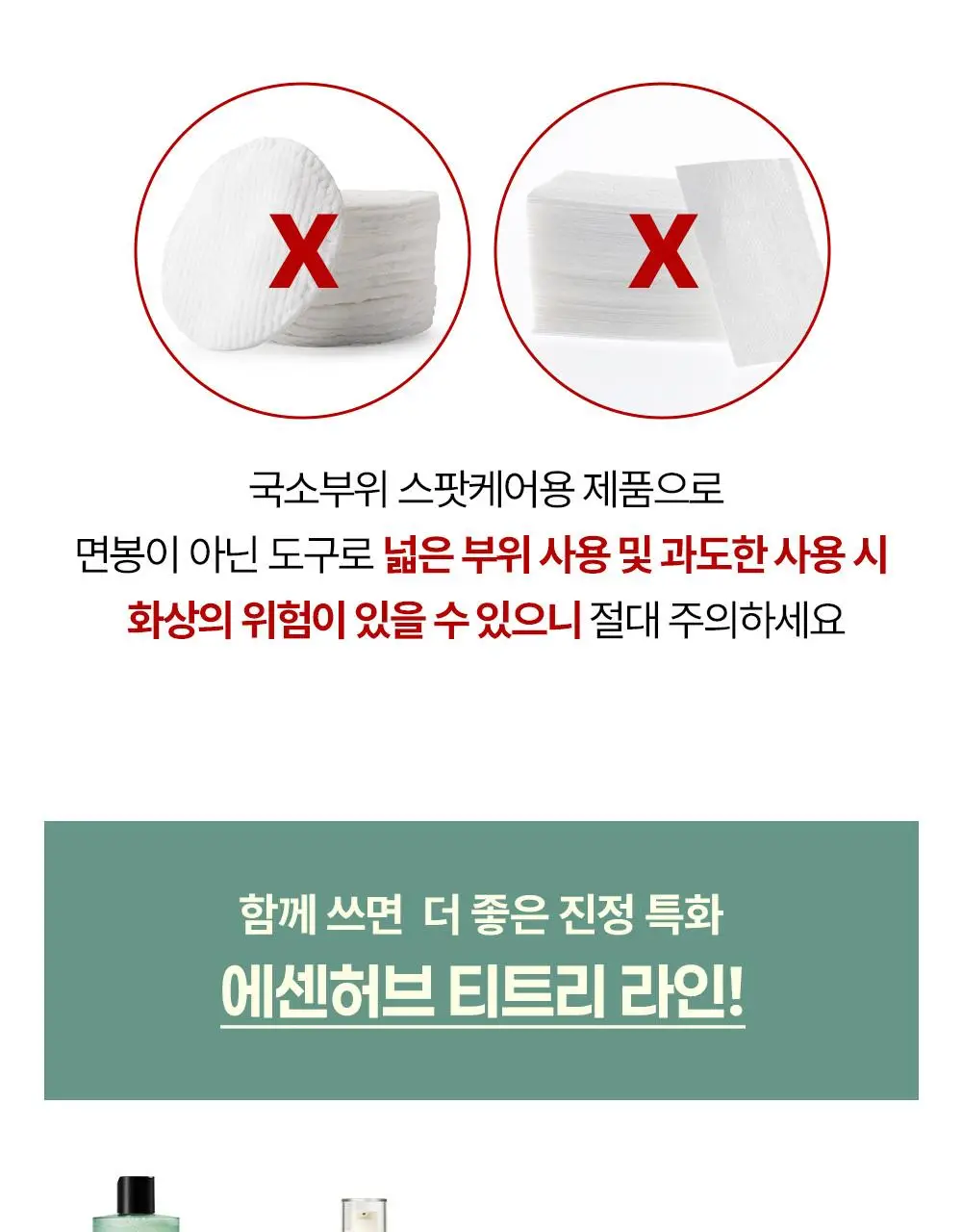 [단독기획] 에센허브 티트리 100 오일 10ml 기획(+크림10ml+면봉 50P 증정) 상세페이지 21